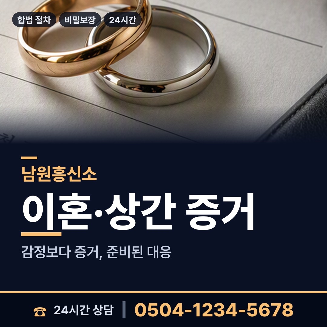 남원 사매면 탐정 상담 안내