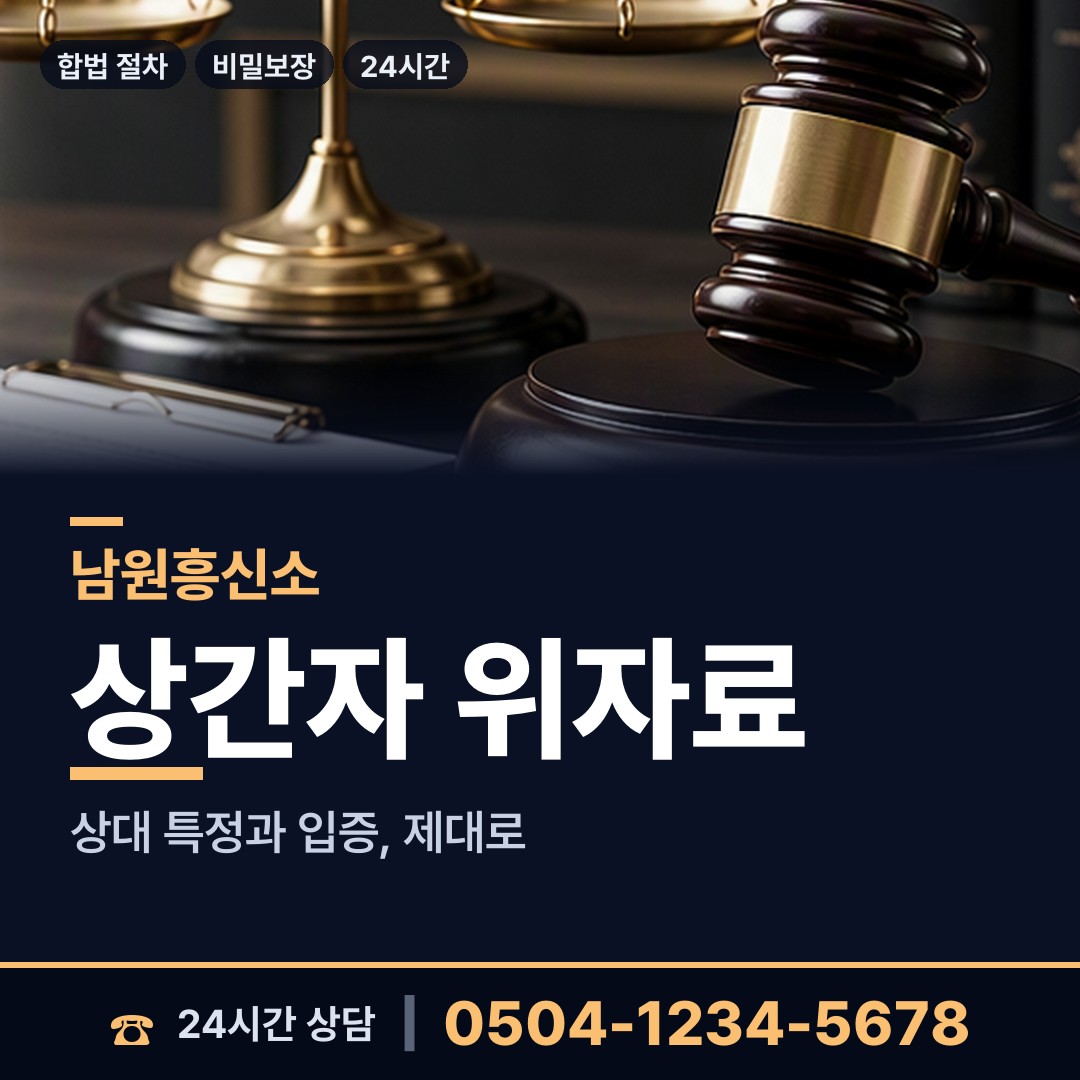 남원 사매면 내연남조사 상담 안내