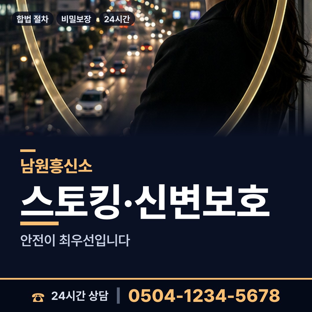 남원 사매면 결혼전신원조사 상담 안내