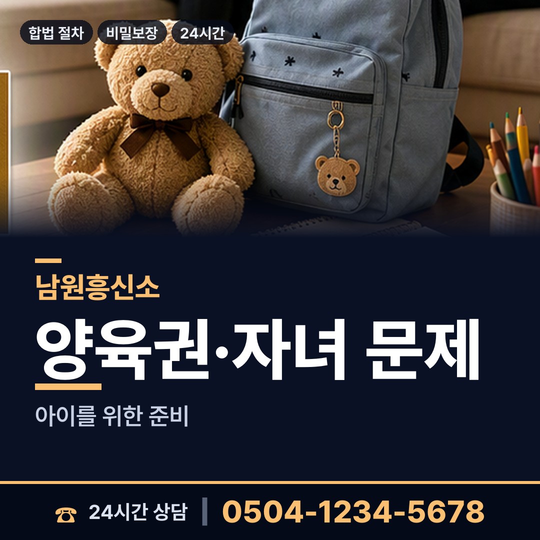남원 사매면 별거증거 상담 안내